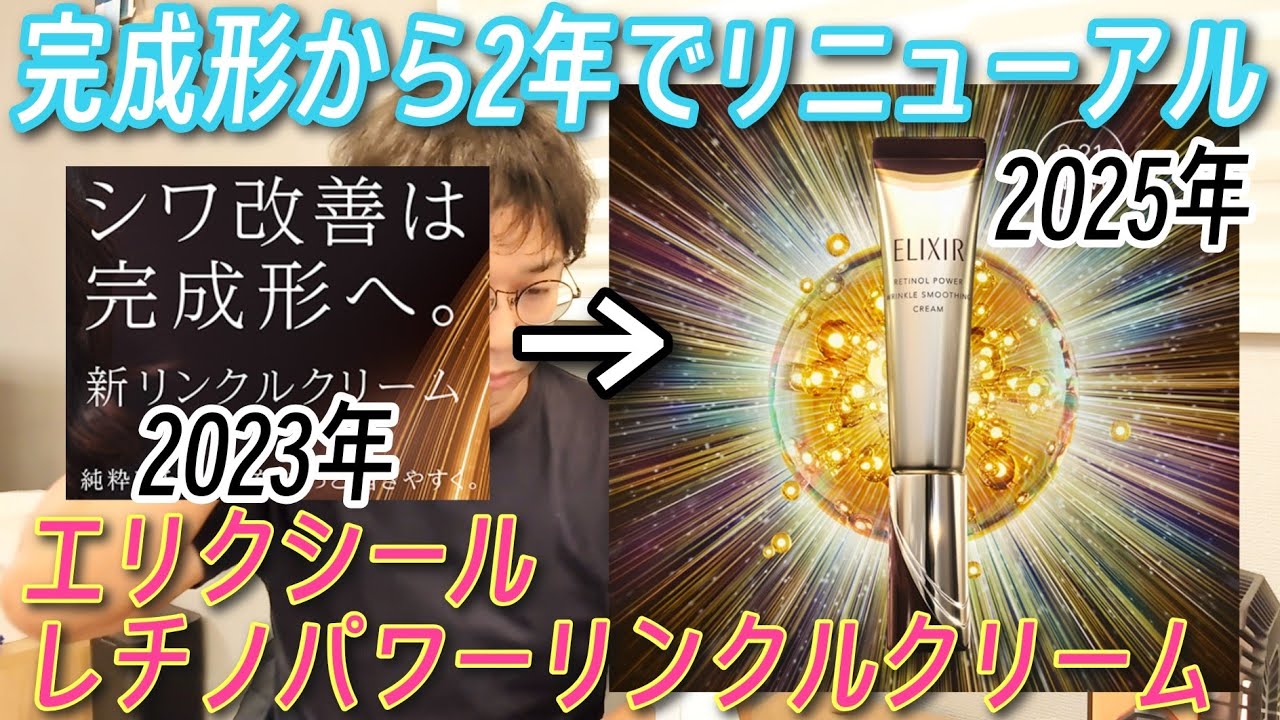 【エリクシール レチノパワーリンクルクリームba】を掘ってみる　窮地の資生堂を救う神の一手