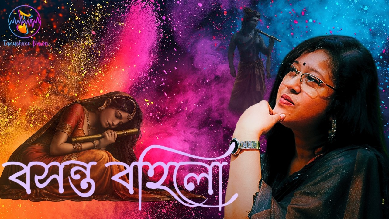 Bosonto Bohilo Sokhi II Traditional Bengali Folk Song II Covered By Tanushree Dawn