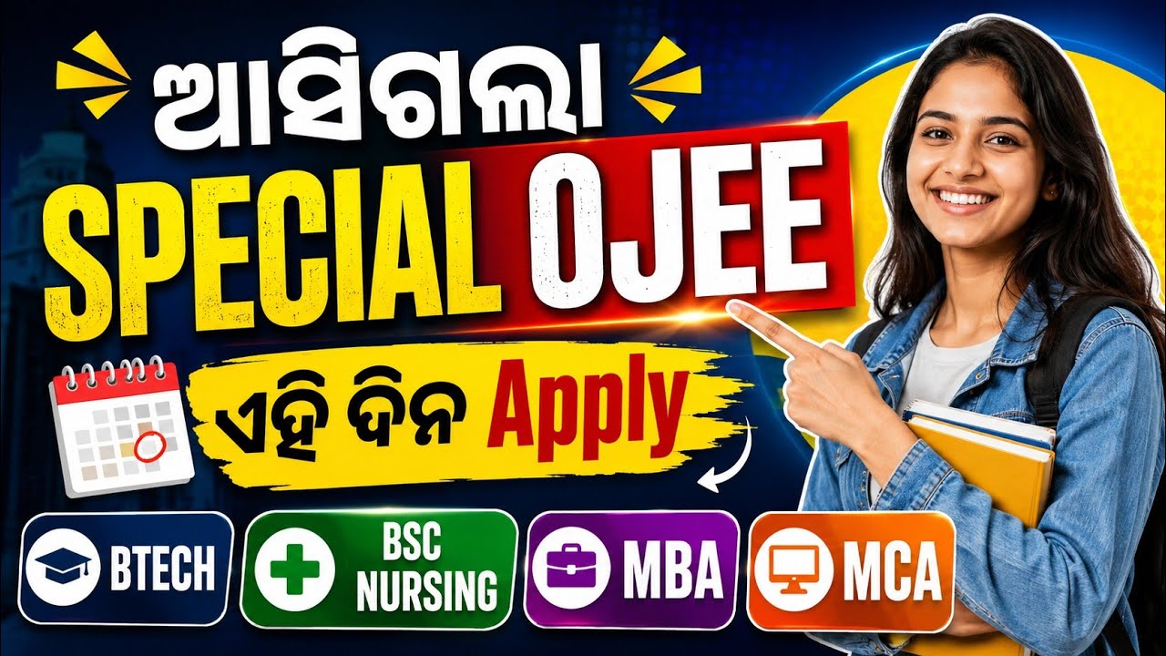 Special Ojee Online Apply Date 2026। 2nd Special Ojee Online Apply Date Released।