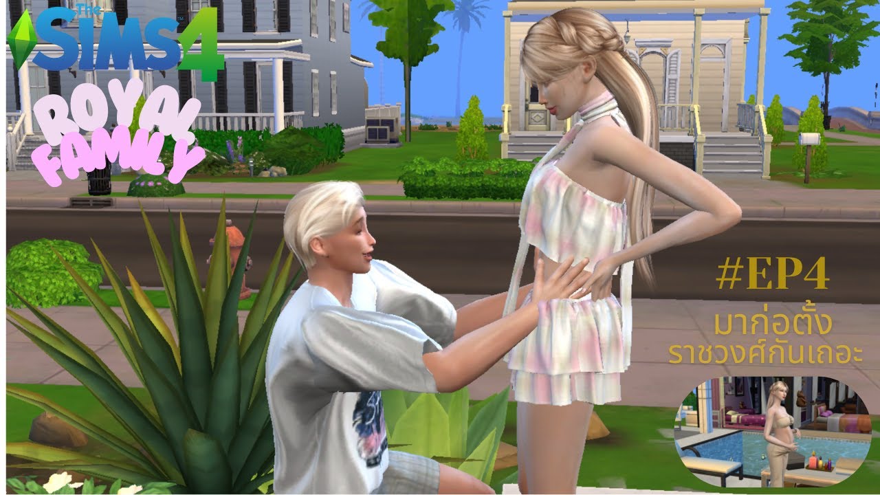 The sims 4 Royal Family EP4 ราชทายาทคนแรกของราชวงศ์