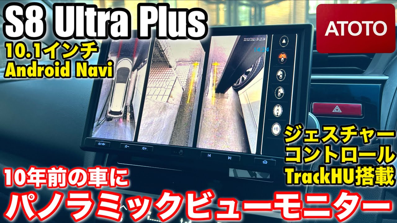 ATOTO S8 Ultra Plus 10.1インチアンドロイドナビ S8G2109UP（6GB＋128GB）