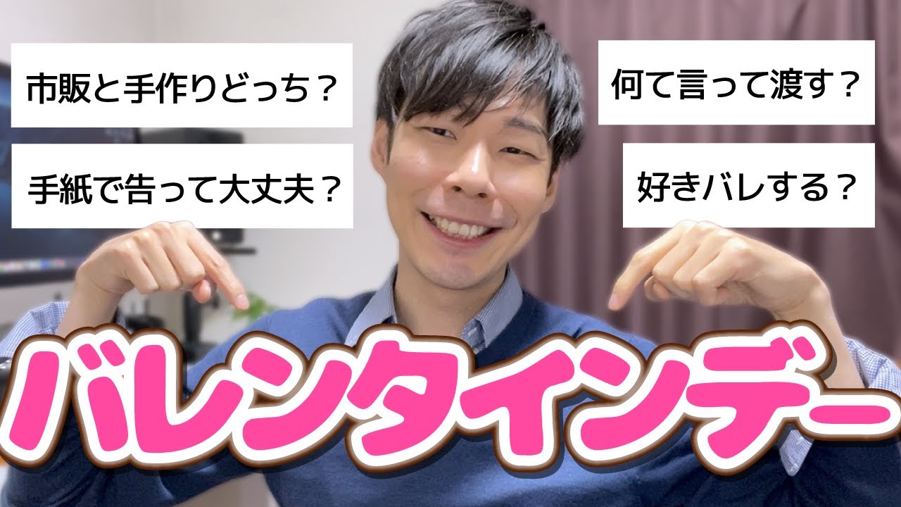 女子が聞けないバレンタインデーの「男の本音」を教えるよ！