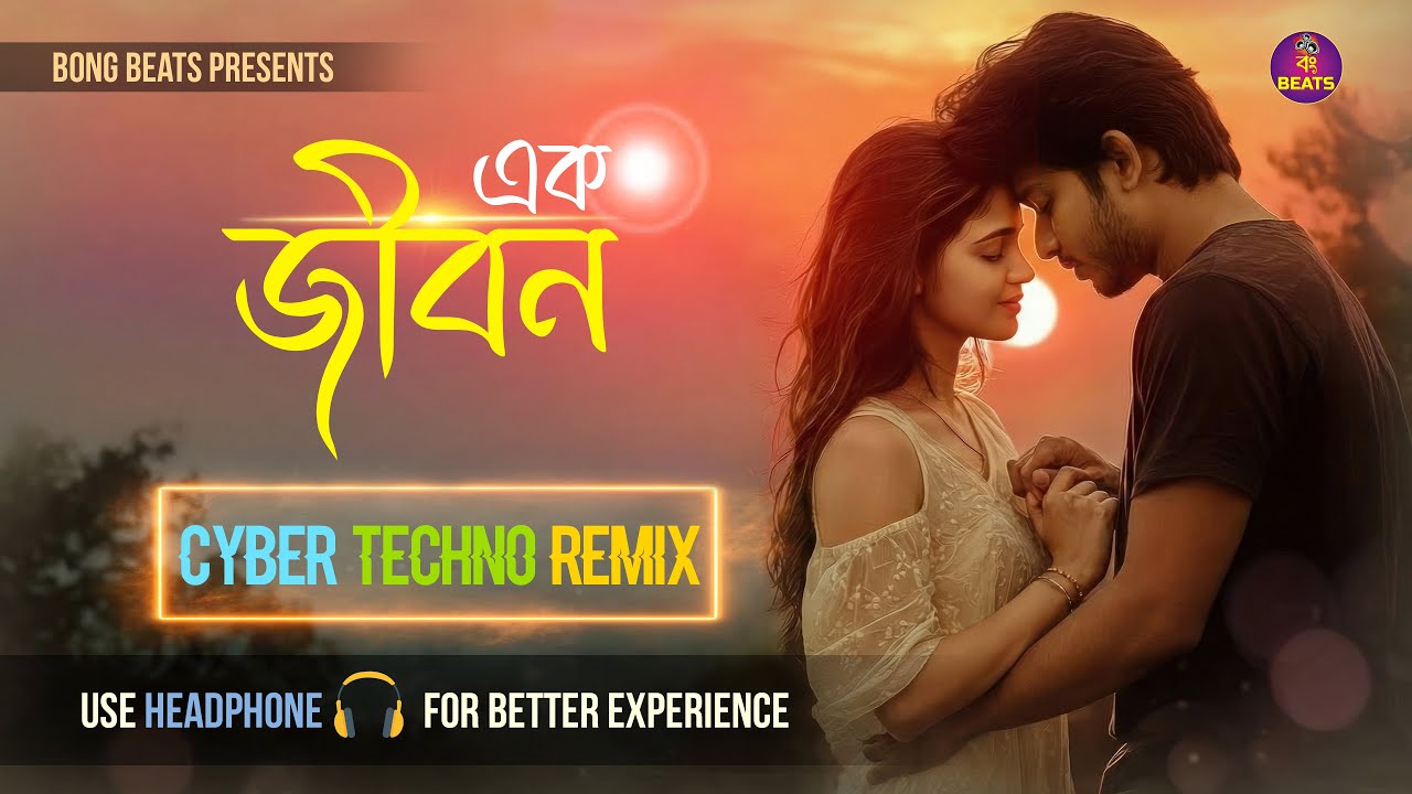 Ek Jibon (এক জীবন) - Cyber Techno Remix | High Bass DJ Mix | Bong Beats Exclusive