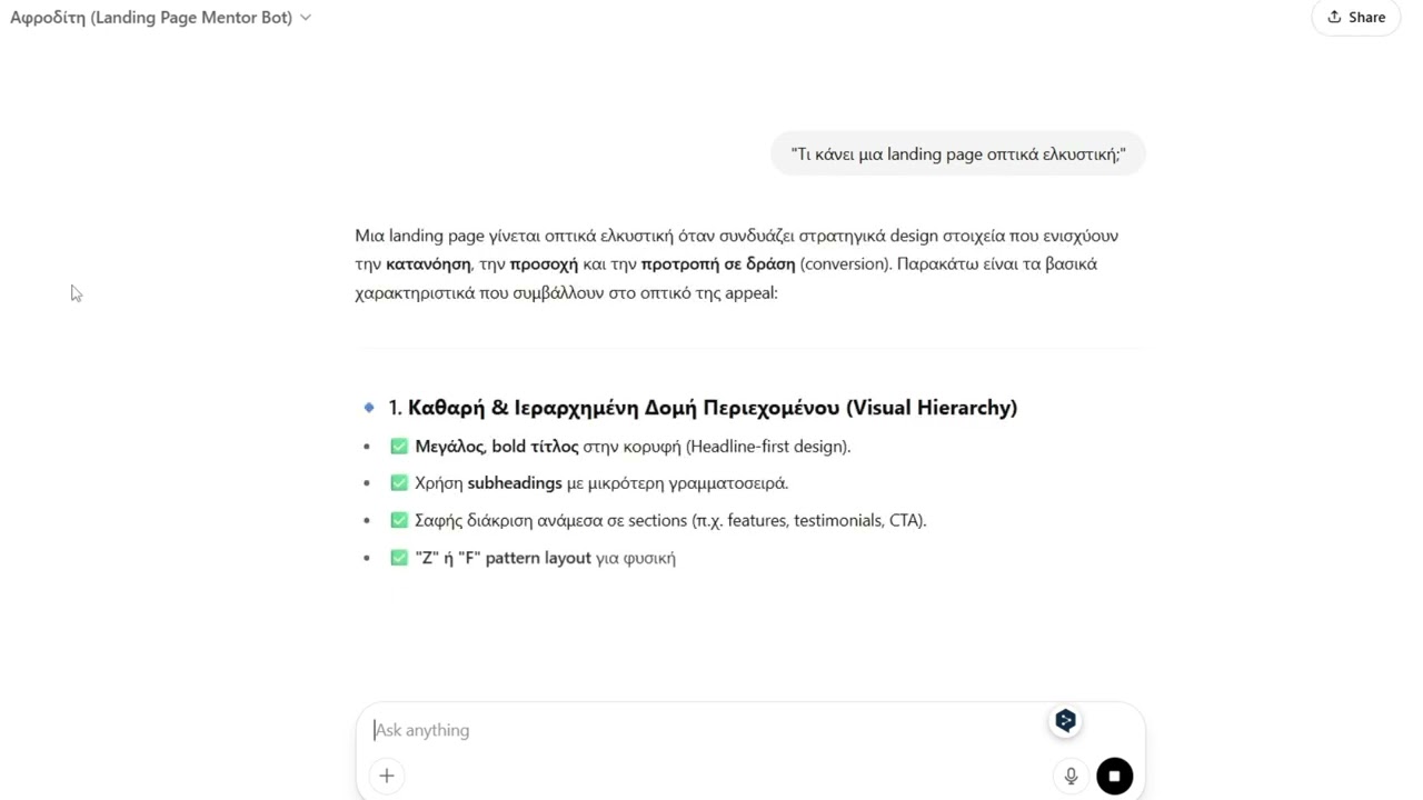 Landing Page Mentor Bot(Gpt)-&Alpha;&phi;&rho;&omicron;&delta;ί&tau;&eta;