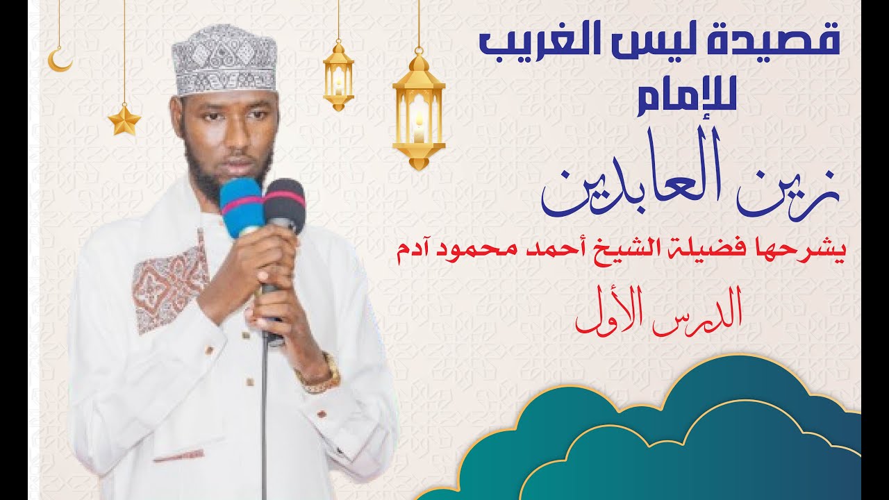 Qasidatu Laysa Al qaribu