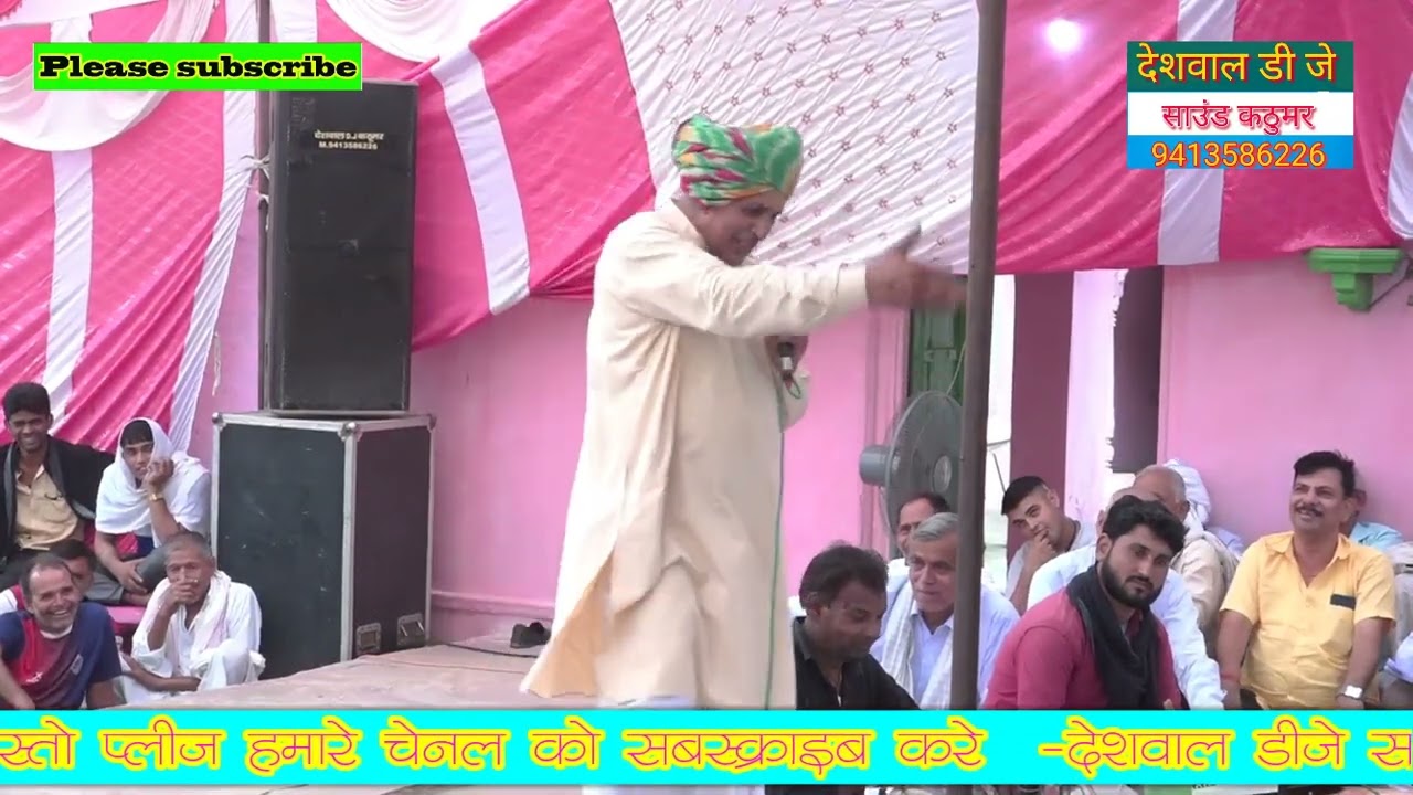 हँसी का हंगामा हरीराम गुर्जरने कैसे सबूतके साथ कहदिया की~गुर्जर कभी झुट नही बोलताहै~ एक बार जरूरसुने