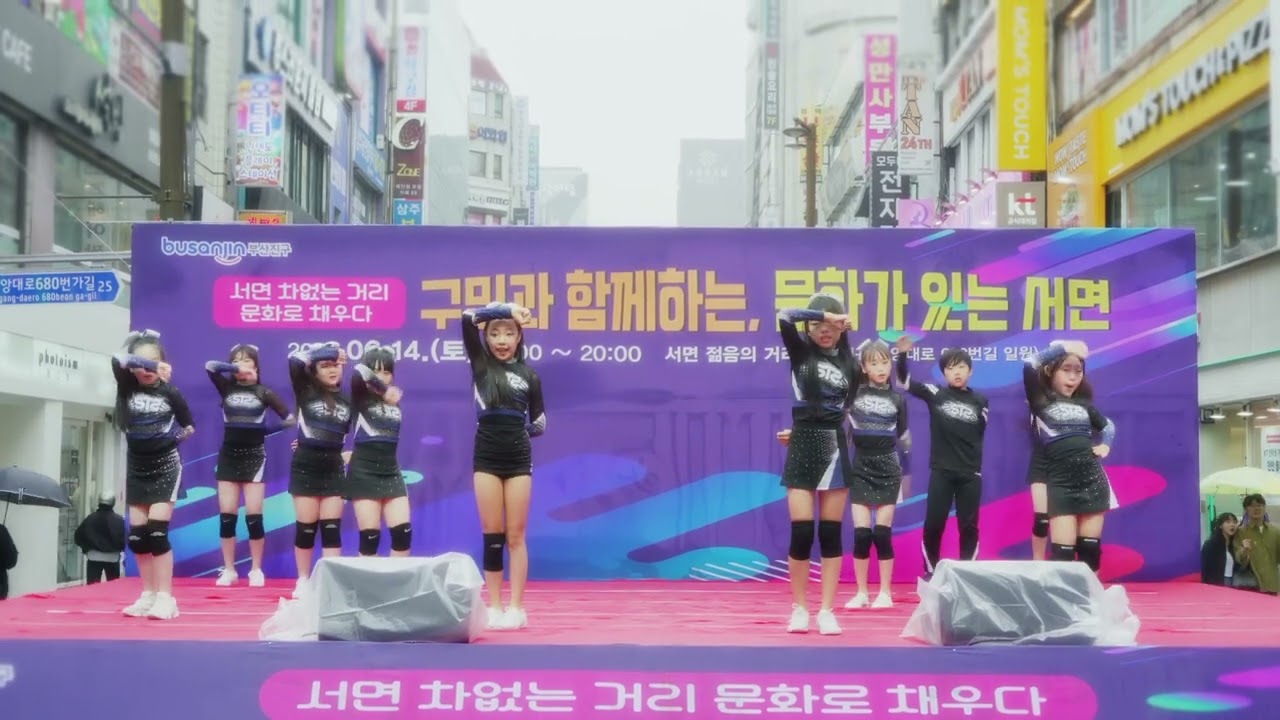 20250614 서면 젊음의 거리 겟쇼