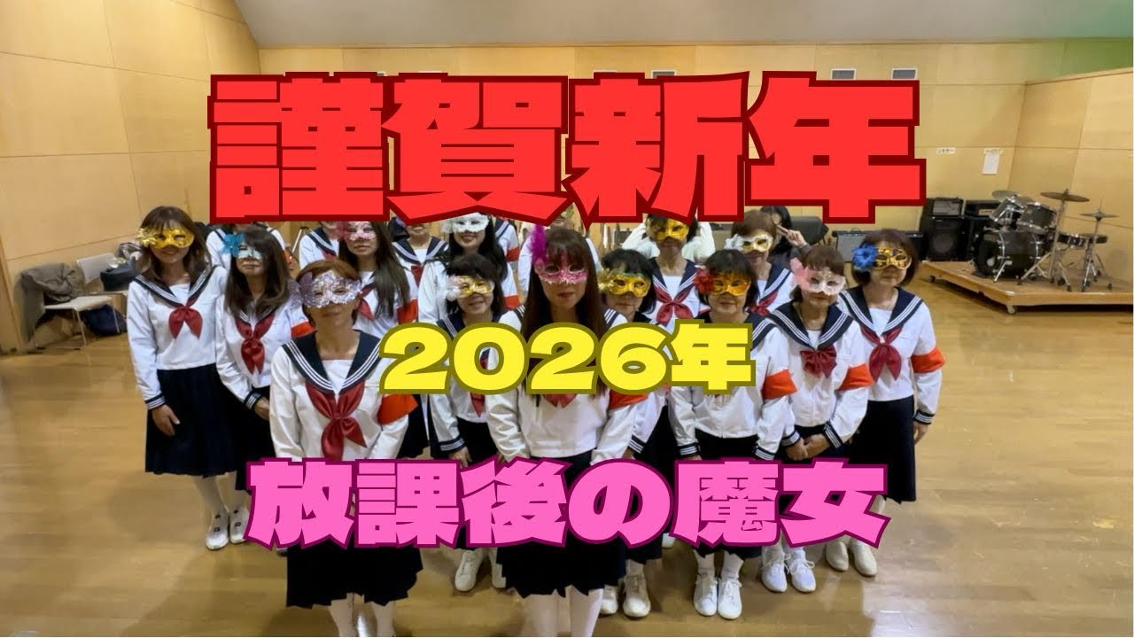 謹賀新年　2026年　今年も宜しくお願いします