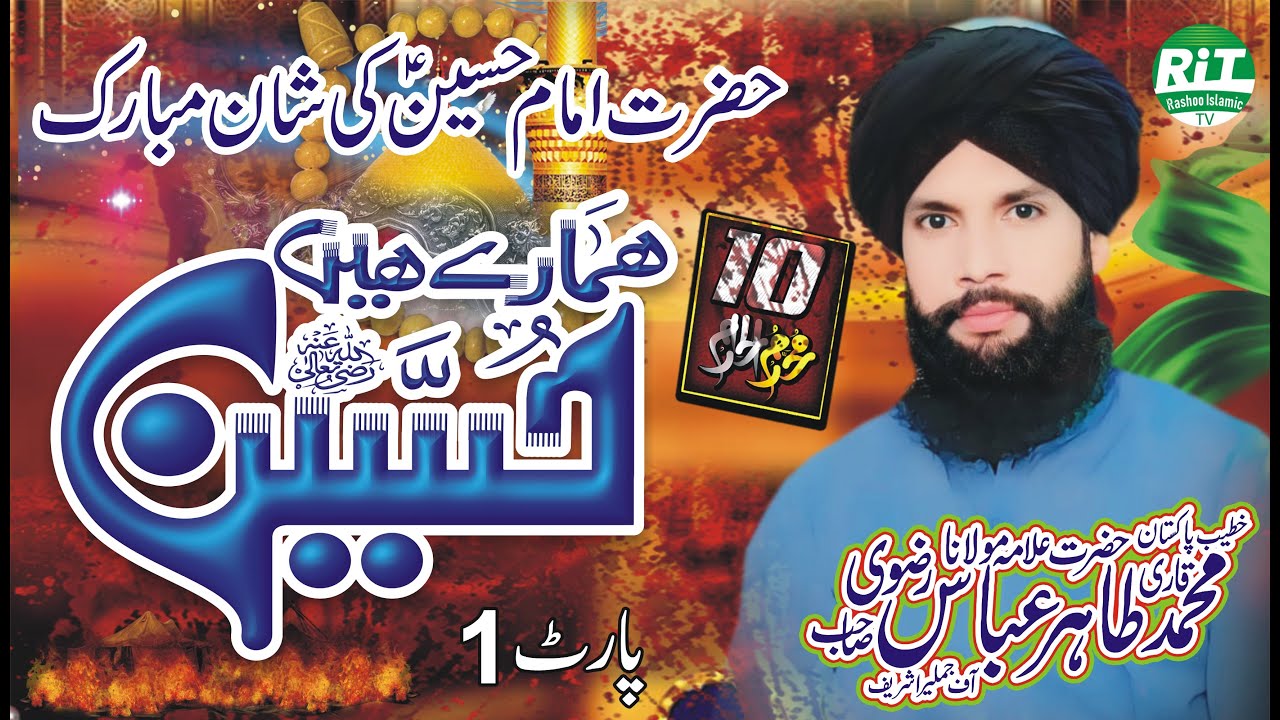 Hazrat Imam Hussain Ki Shan Mubarak || Molana Tahir Abbas Rizvi || New Bayan 2025 || Waqia Karbala