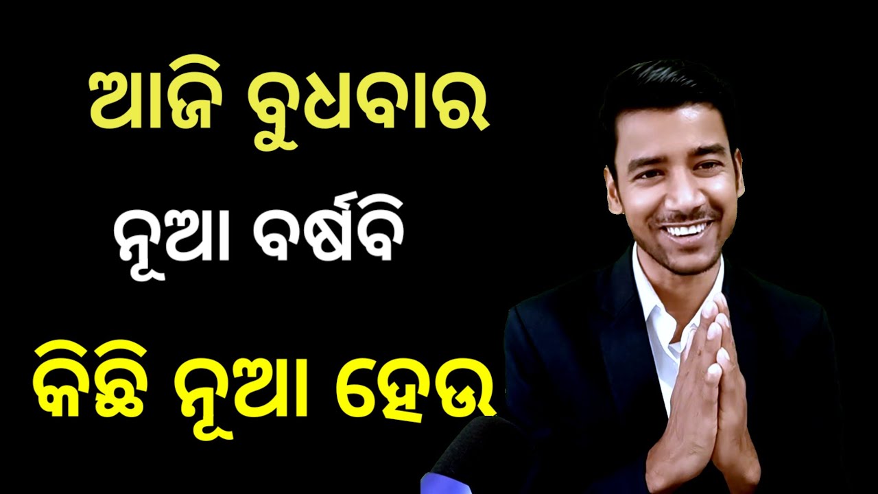 Odia jatra Live || ନୂଆ ବର୍ଷ ର ହାର୍ଦ୍ଦିକ ଅଭିନନ୍ଦନ