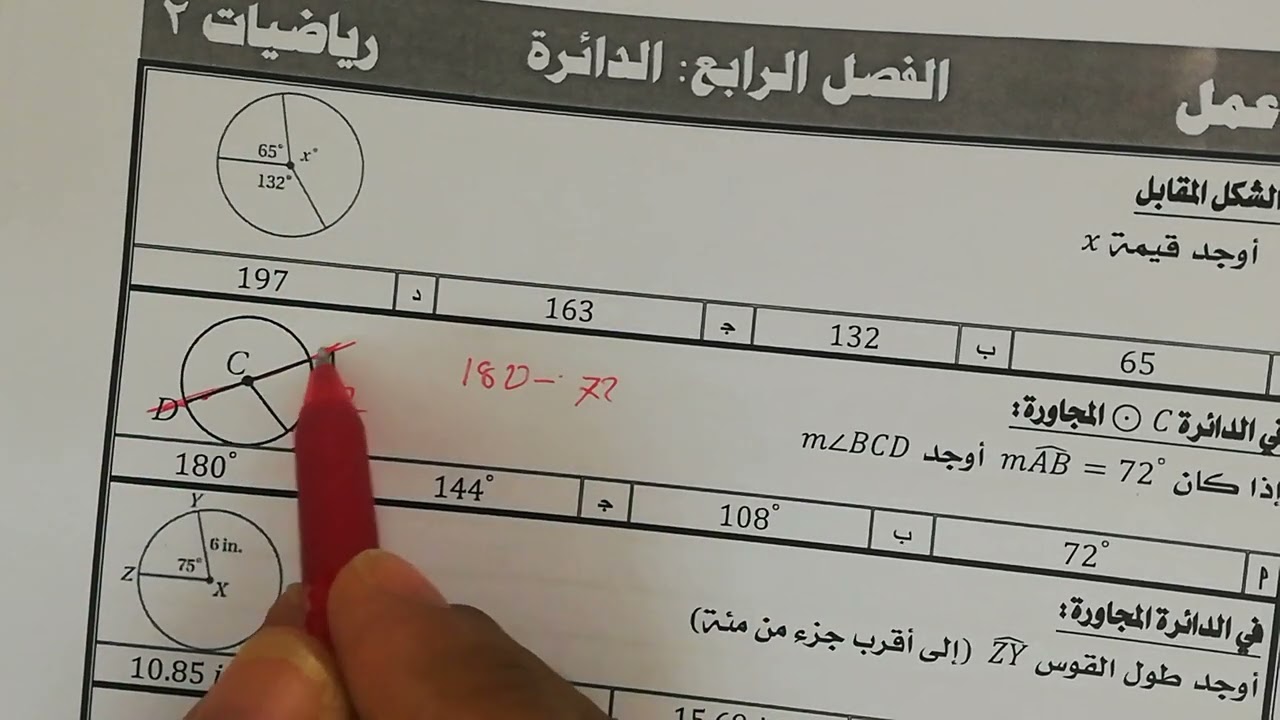 حل مسائل رياضيات أول ثانوي مسارات من نماذج إختبار نهائي