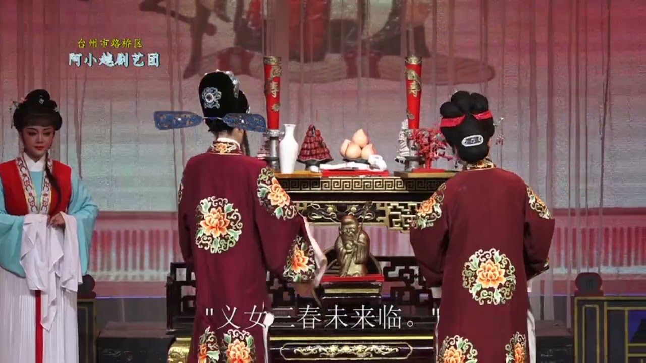 越剧《五女拜寿·全剧》孟再平 李琼燕 徐丽 周柳香 王文波 应春霞 陈萍萍 杨璐旦