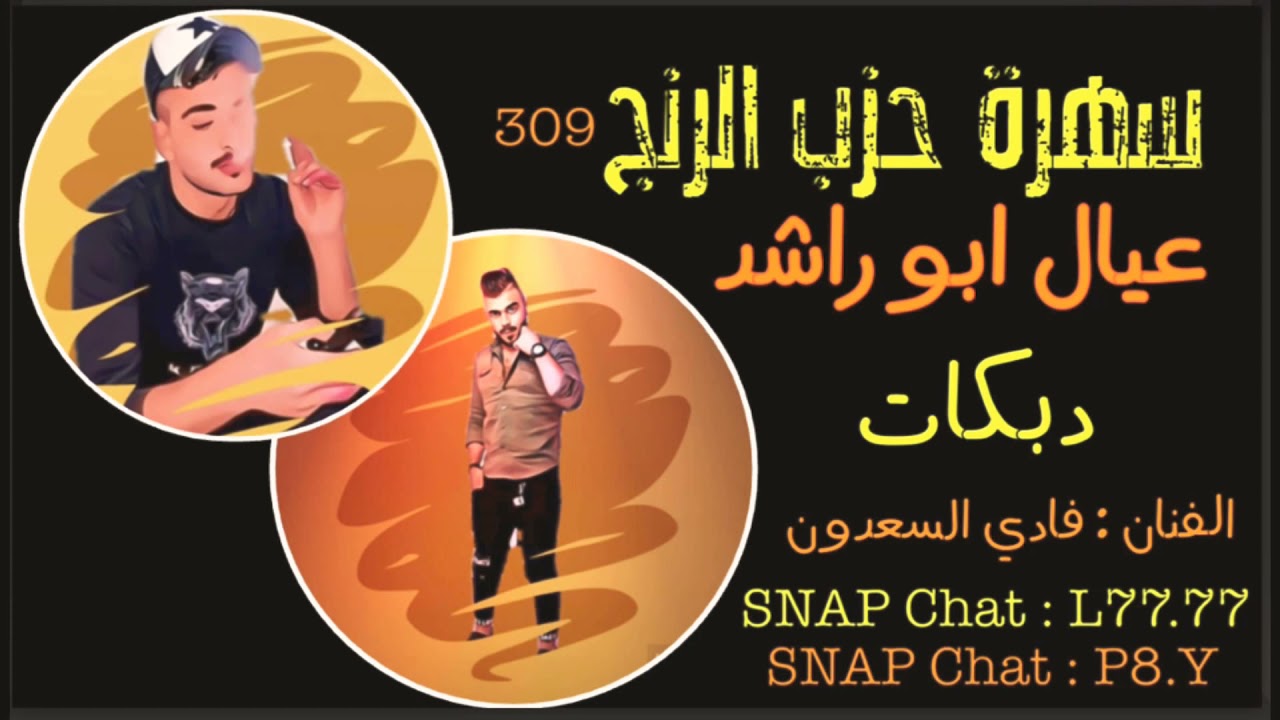 الفنان : فادي السعدون طربيات سهرة حزب الرنج عيال ابو راشد