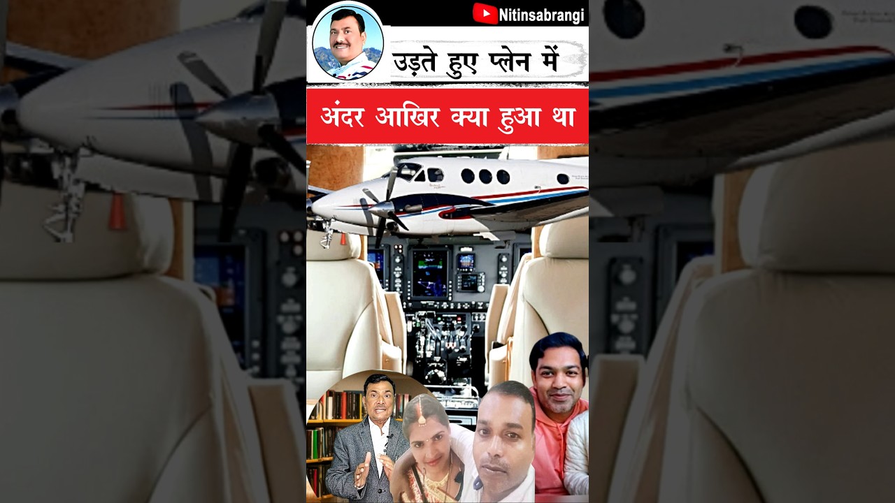 काश यह न होता, रांची से दिल्ली जा रहे थे 7 लोग | Ranchi Air Ambulance Crash |  | Ranchi News #Shorts