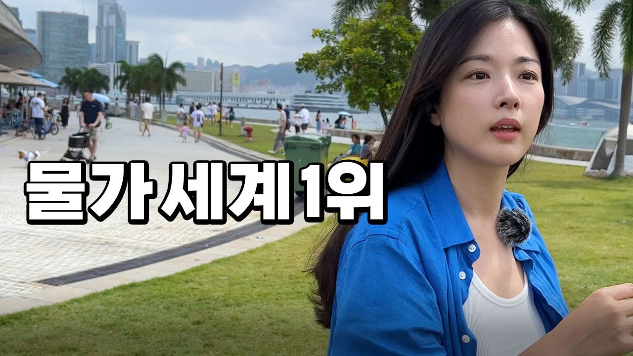 한국 물가 비싸다고? 아시아에서 제일 높은 물가 체감하기 [홍콩 02]