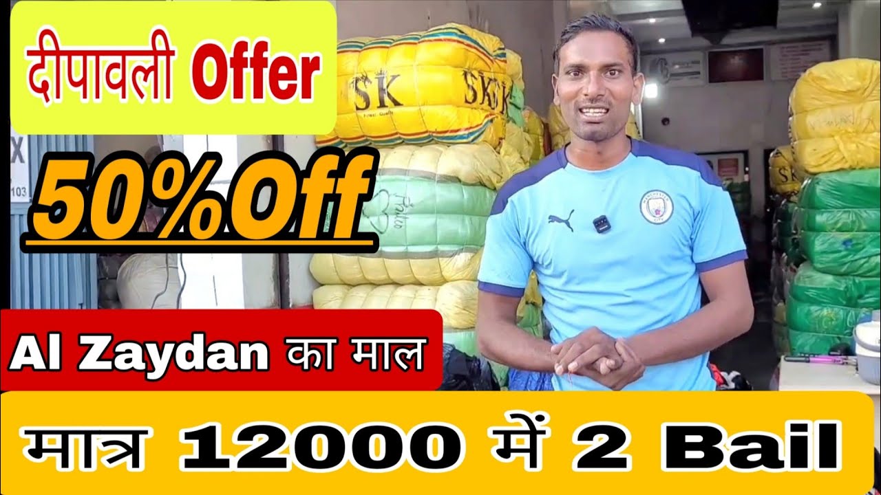 मात्र 12000 में 2 बंडल A Grade plus Mall Al Zaydan| Children Mix, दीपावली Offer 50% Off ज़ल्दी करो 