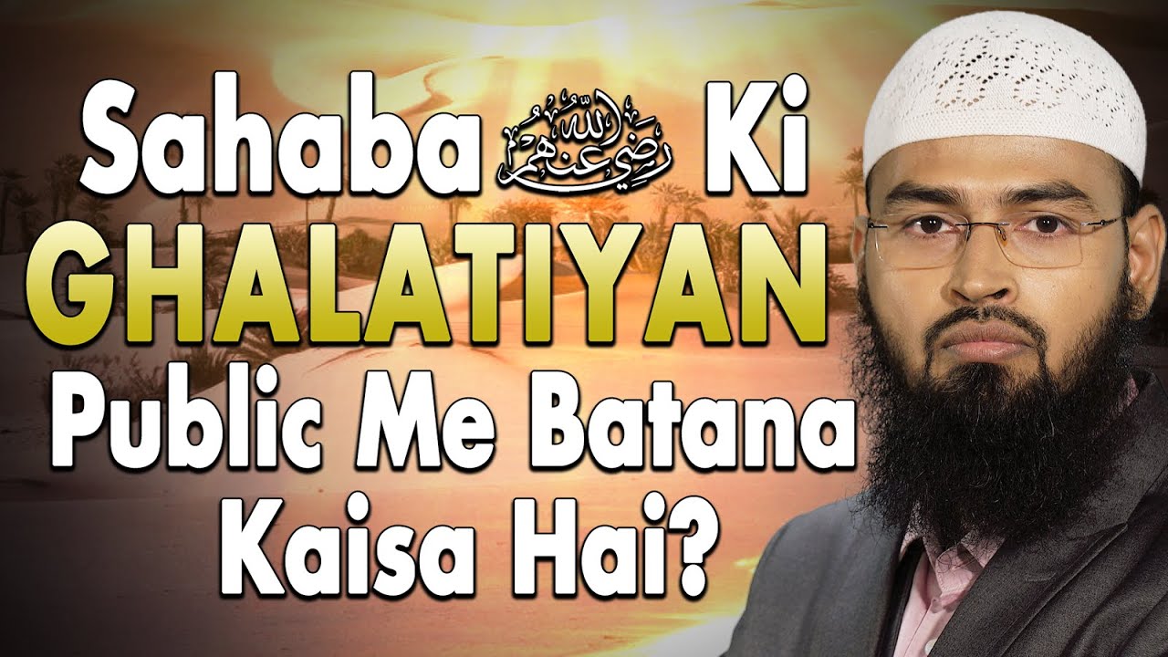 Sahaba RA Ki Ghalatiyan Public Mein Batana Kaisa Hai By Adv. Faiz Syed