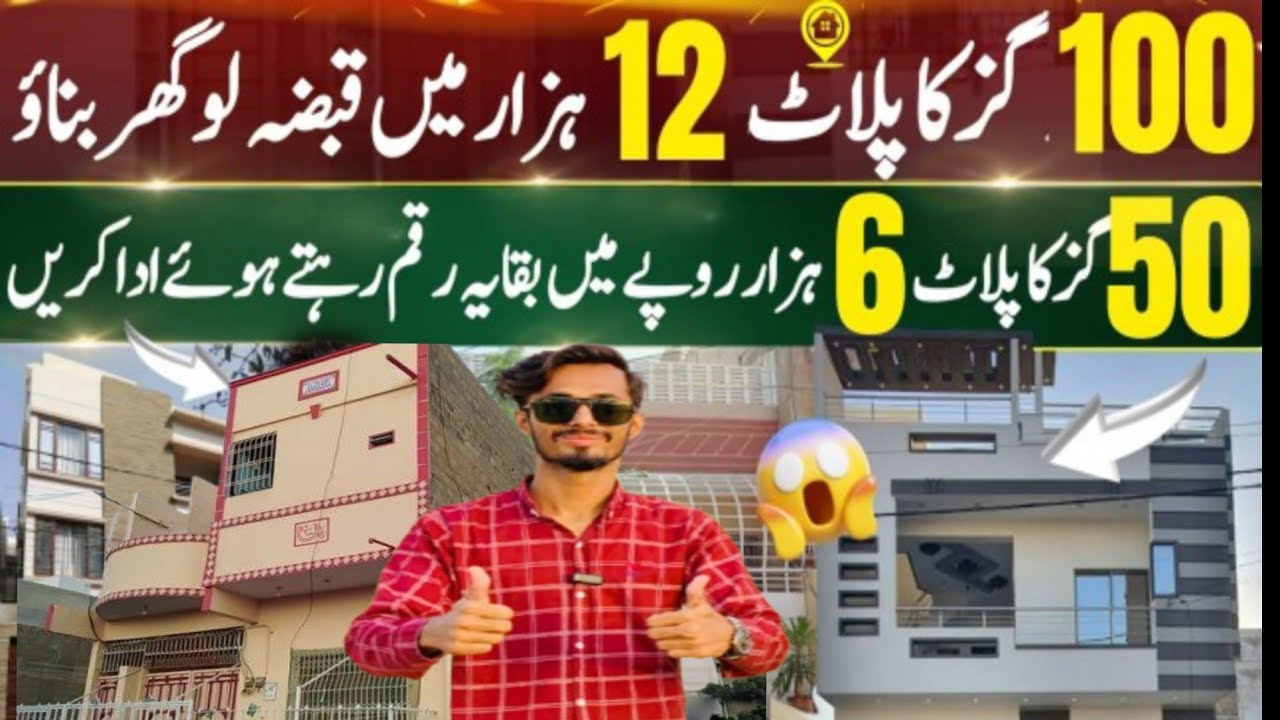 Sirf 6000 Main Plot Ka Qabza Hasil Karen | Cheapest Price Plot in Karachi | Gulshan e Noor New Lyari