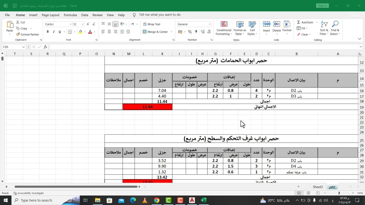 حصر الابواب والشبابيك من سلسلة حصر مبني بالكامل