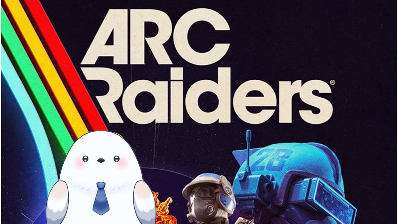 【ARC Raiders】トライアルのお時間です