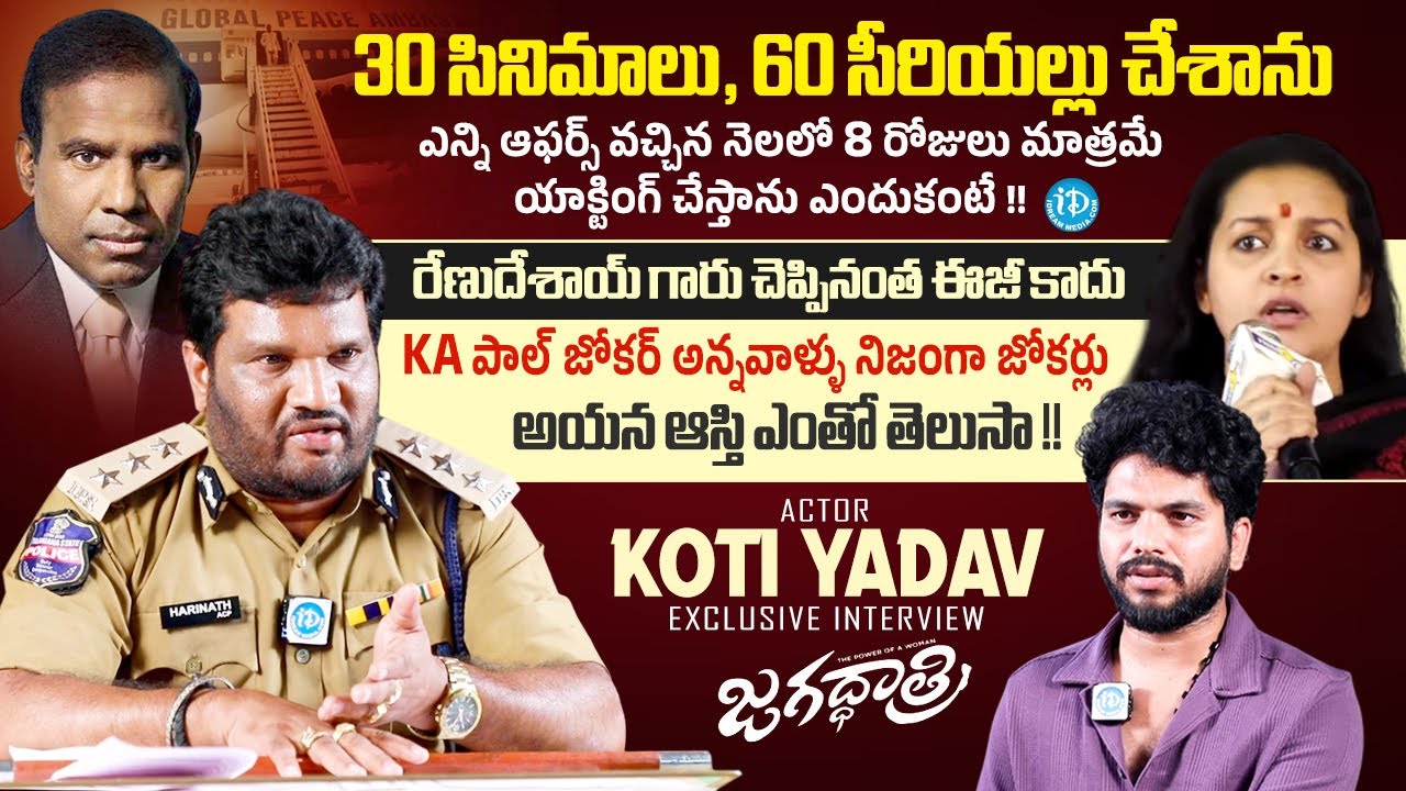 Jagaddhatri Serial Actor ( ACP Harinath ) Koti Yadav Interview | Renu Desai | K. A. Paul | iDream