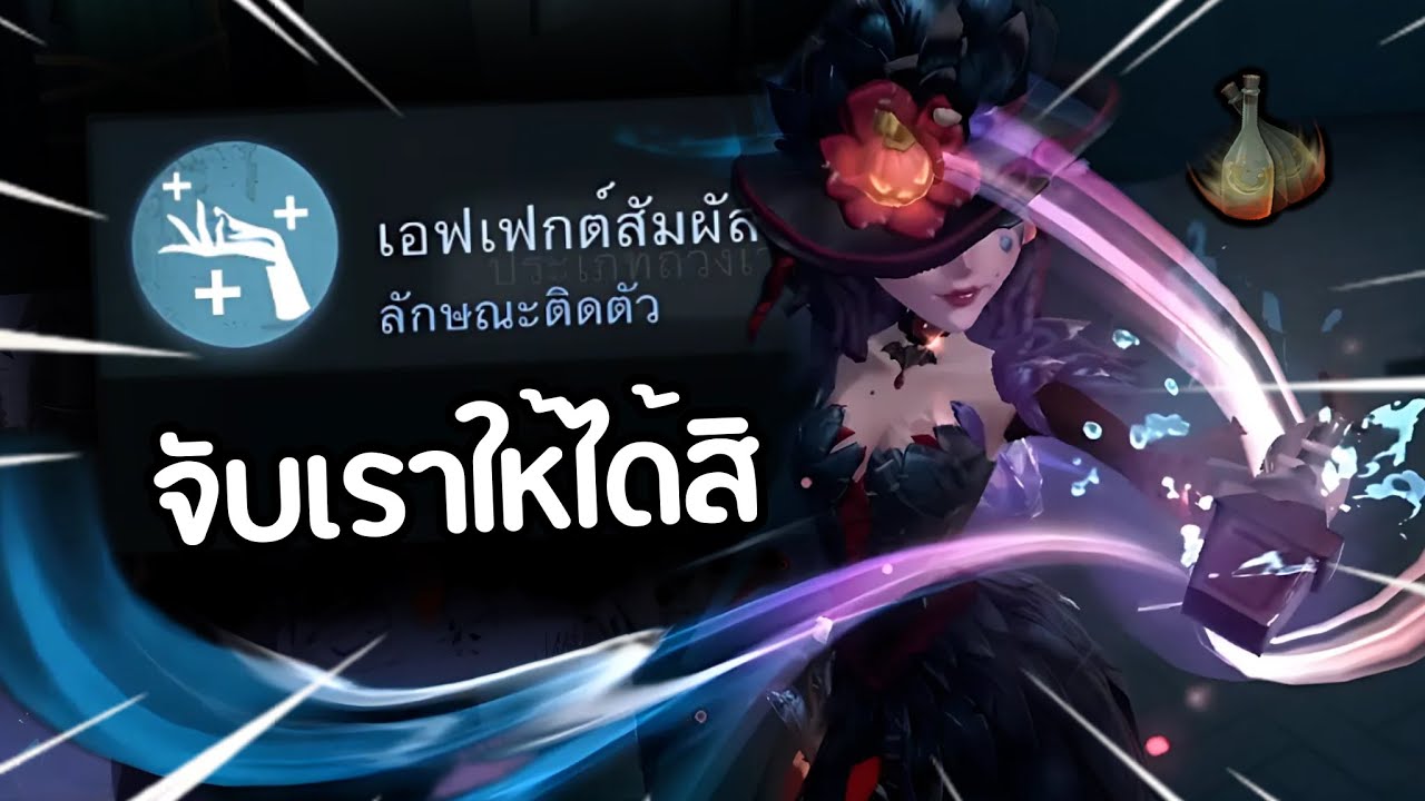 ความเร็วเป็นของบาร์เมดสาว Identity V
