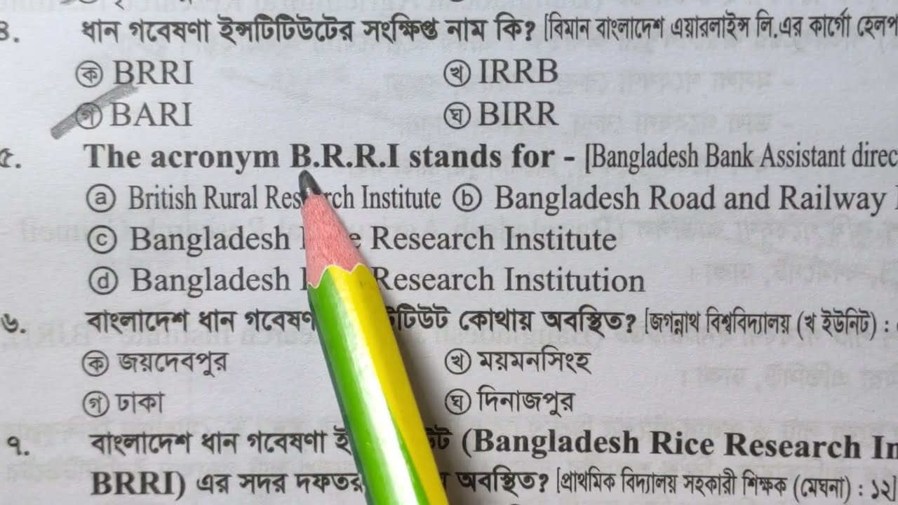 13. বাংলাদেশের কৃষিজ সম্পদ থেকে ৩ নম্বর কমন