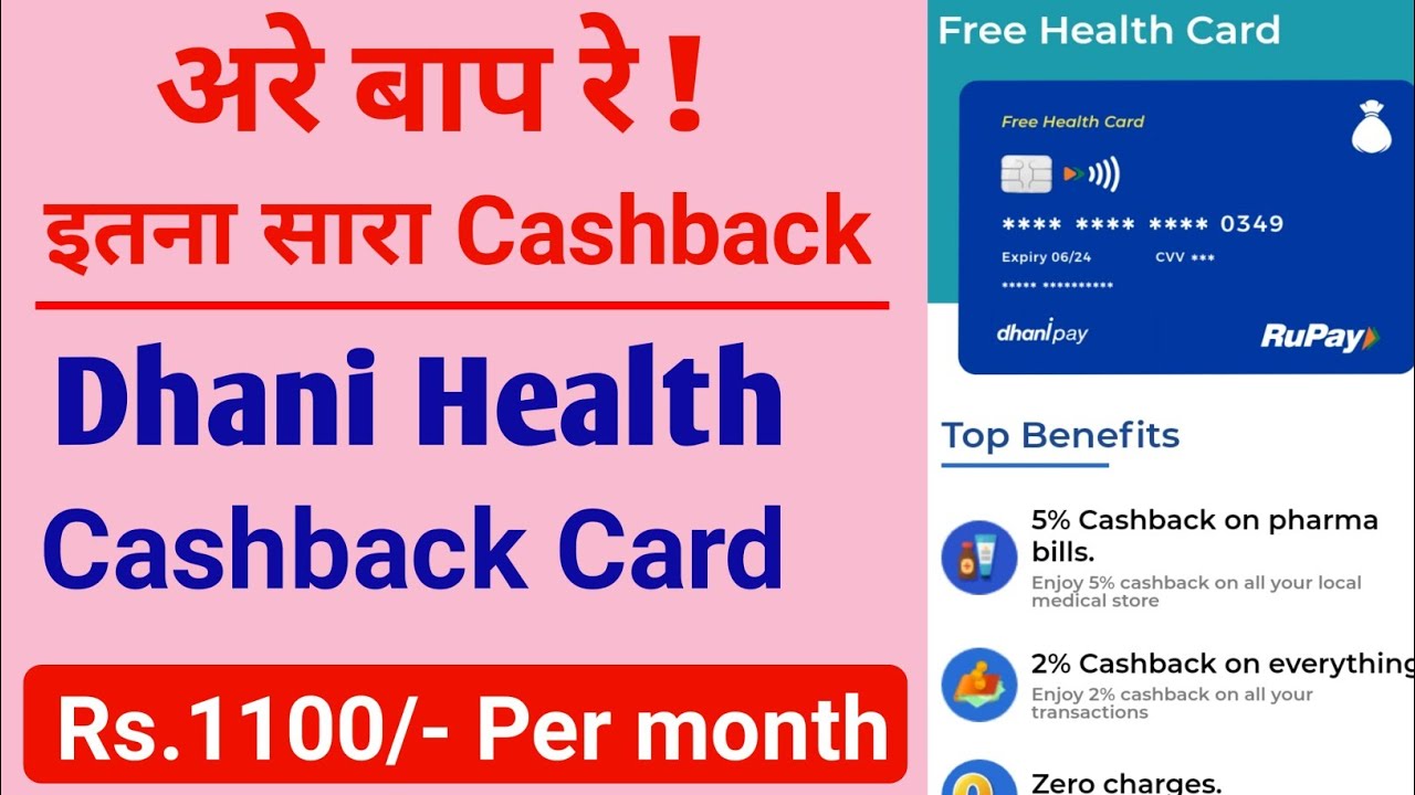 Dhani Health Free Cashback Card - Dhani Lifetime Free Cashback Card - Dhani Free Cashback Card