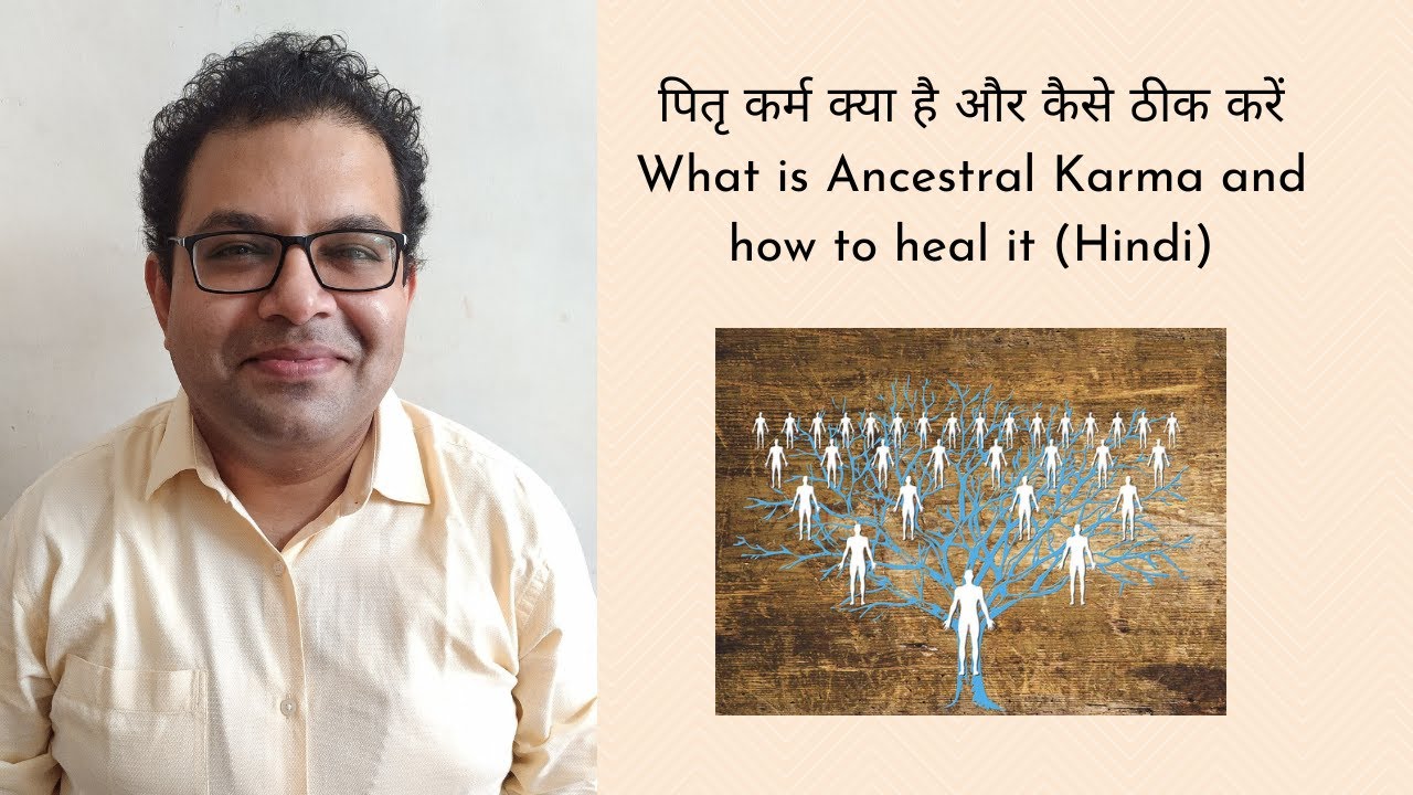 पितृ कर्म क्या है और कैसे ठीक करें What is Ancestral Karma and how to heal it (Hindi)