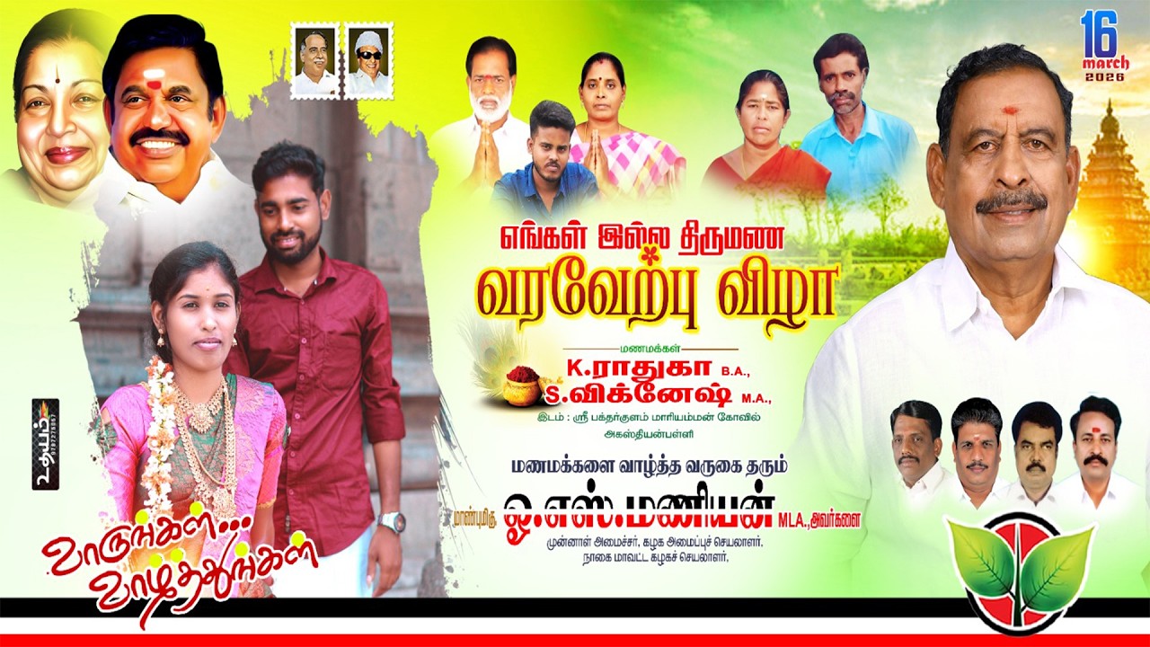 Radhuga Weds Vignesh Reception Ceremony 16.03.2026 | Kalai Tv Studio