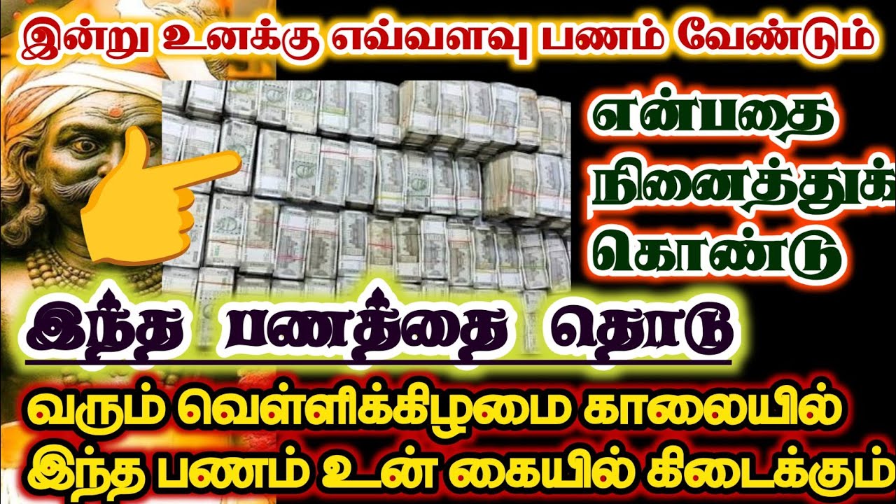 இந்த பணத்தை தொட்டவுடன் நீ நினைத்த பணம் உன் கையில் கிடைக்கும்/#karuppan /#deivavaakku /#deivaprasanna