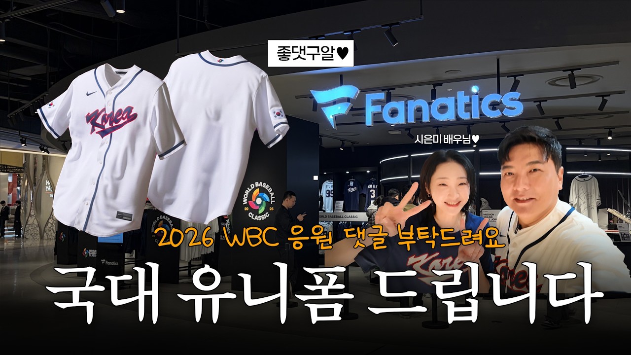 (경) 🎉WBC 8강진출! 돗돔이들에게 국대유니폼 쏩니다🔫 (축)
