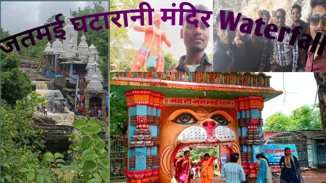 jatmai ghatarani mandir chhattisgarh || jatmai ghatarani waterfall  