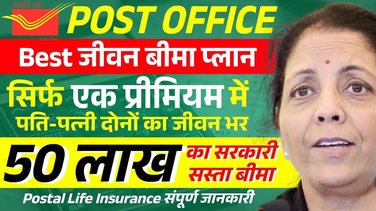 Postal Life Insurance Plan 2026 Full Details | Post Office Single Premium Life Insurance | PLI Plan