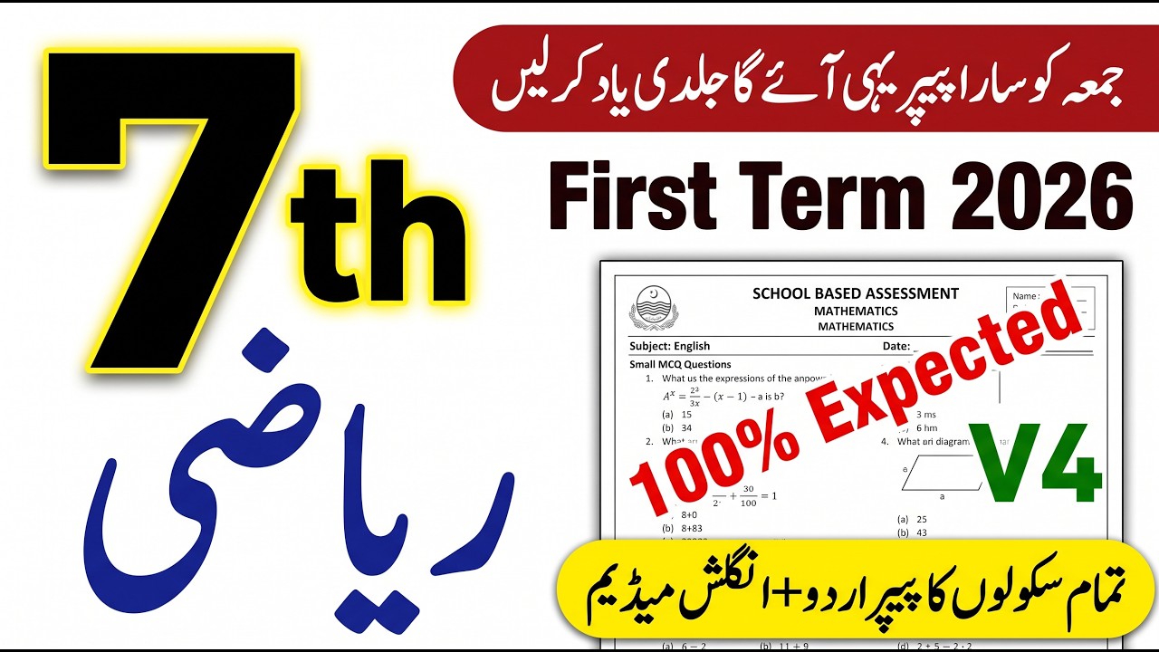 7th Class Math 1st Term Paper 2026 | Class 7 SBA Math Paper | School Based Assessment