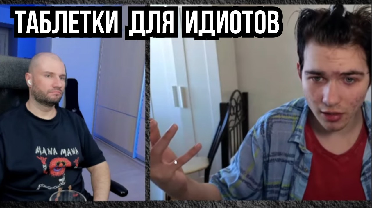 БЛЭКПИЛЛ ТАБЛЕТКА ДЛЯ ИДИОТОВ!ГАПОН СМОТРИТ МОЛОДОГО ЛЕВАКА