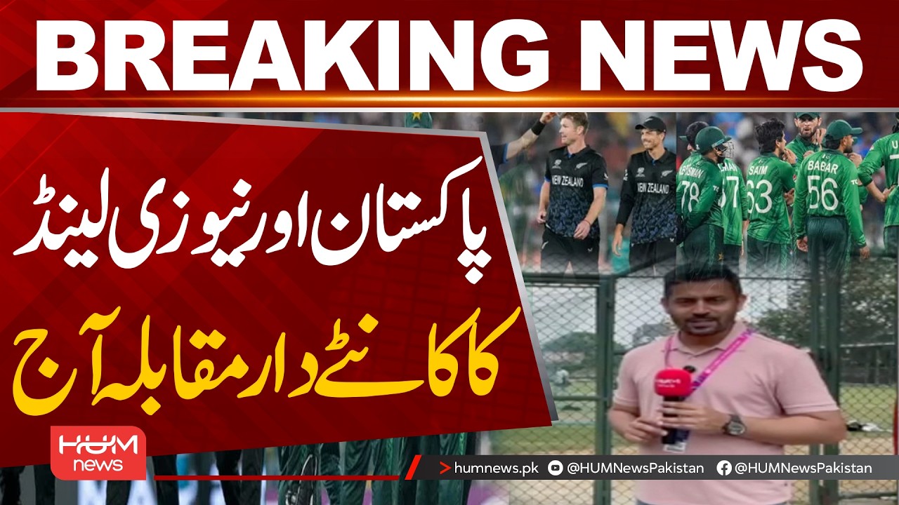 Thrilling Pakistan vs New Zealand Match Today | Cricket Clash Update| Hum News | Pakistan