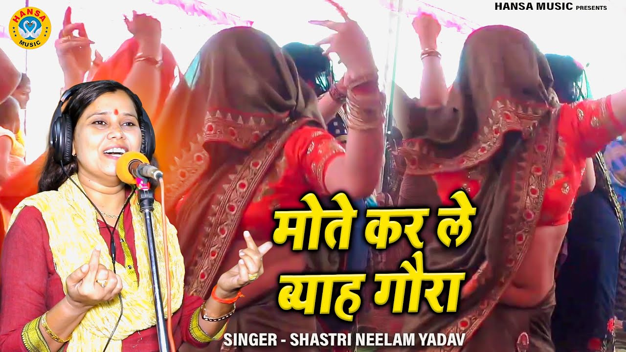 शास्त्री नीलम यादव का शानदार शिव भजन | मोते कर ले ब्याह गौरा | Shastri Neelam Yadav | Shiv Bhajan