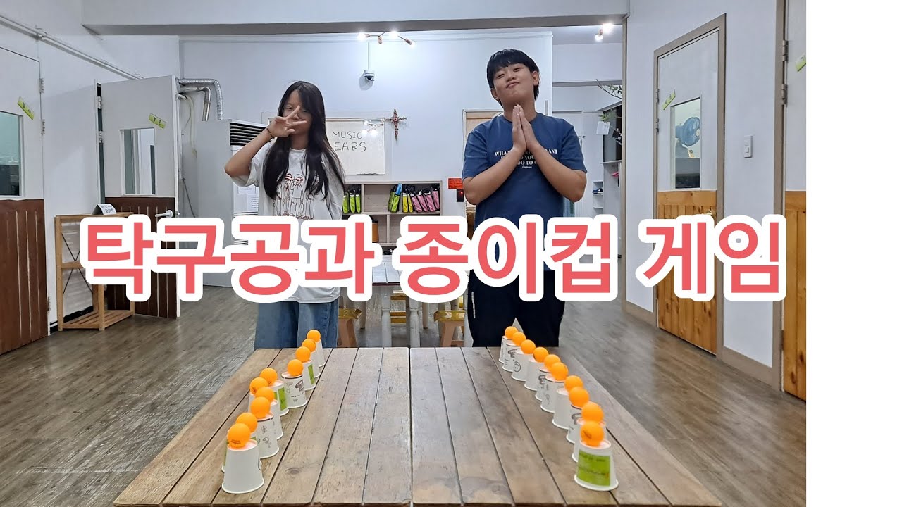 [아이은음악학원]종이컵에 탁구공 넣기