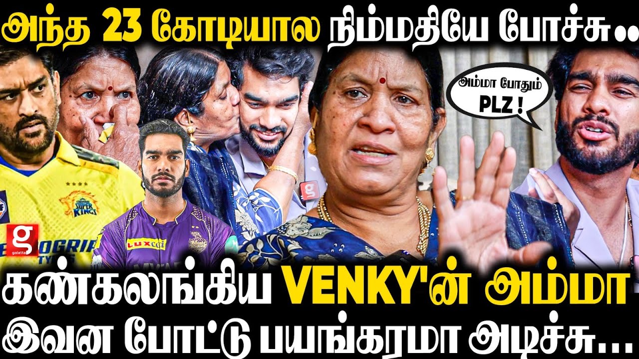 Dhoni Life-ல நடந்த விஷயம் எனக்கும்💔Team-ல Select ஆகாதது நெனச்சு Venkatesh Iyer & Mother Emotional