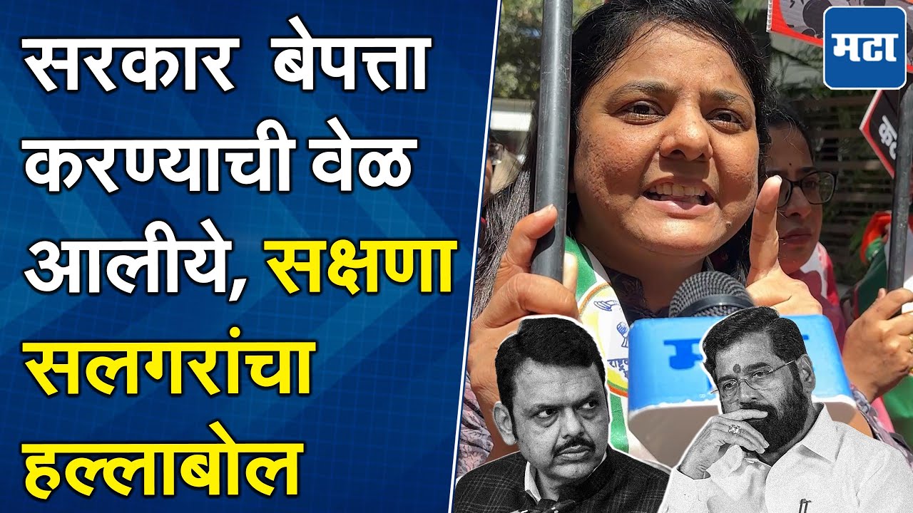 NCP SP Mumbai Protest : सक्षणा सलगरांना पोलिसांनी ताब्यात घेतलं, मंत्रालयाच्या चौकात काय घडलं?
