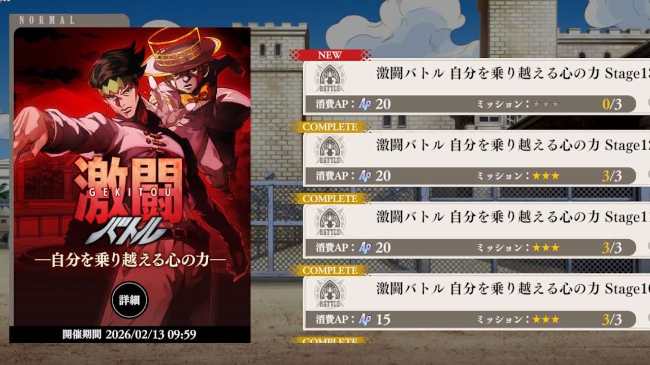 ジョジョの奇妙な冒険オラオラオーバードライブ激闘バトル自分を乗り越える心の力ステージ１５クリアしたよ♪