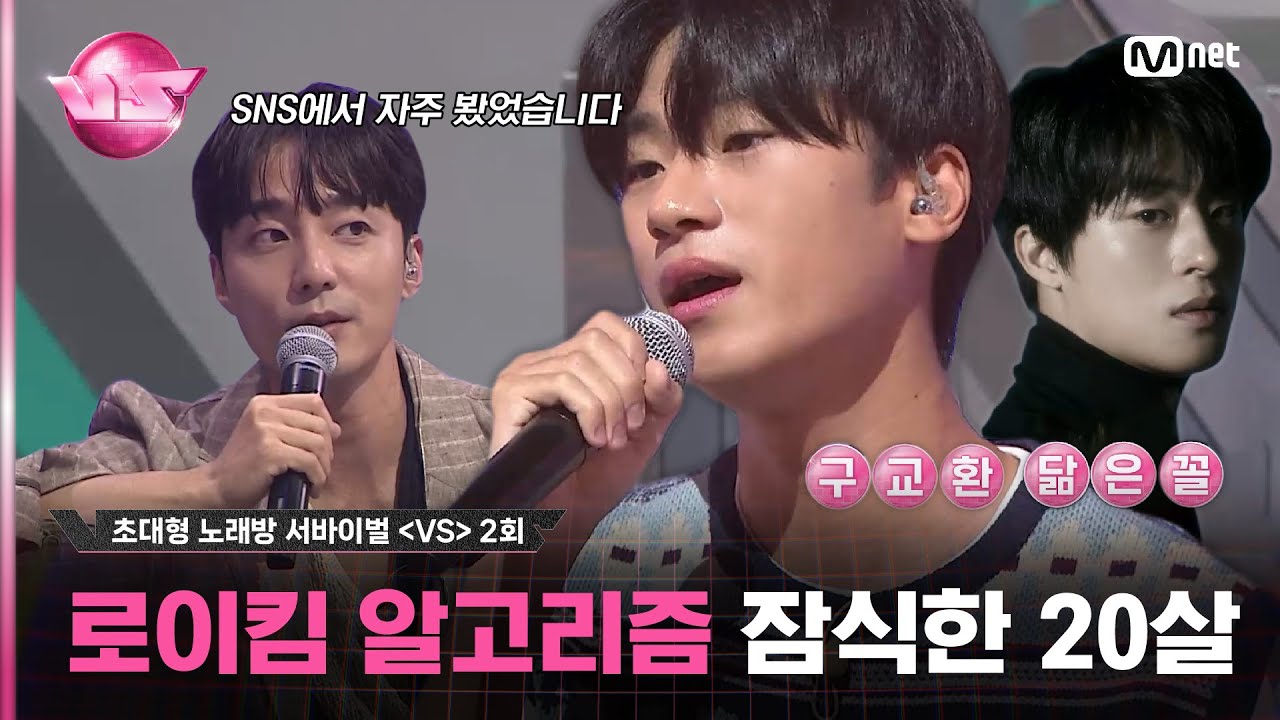 [2회] 프로듀서들의 SNS 스타🌠 배우 구교환 닮은 대구 스무살 김광석 ♬잊어야 한다는 마음으로 - #김광석#브이에스 EP.2 | Mnet 231027 방송