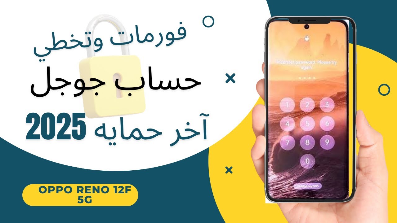 طريقة تخطي حساب جوجل لهواتف Oppo آخر حماية بسهولة 2025