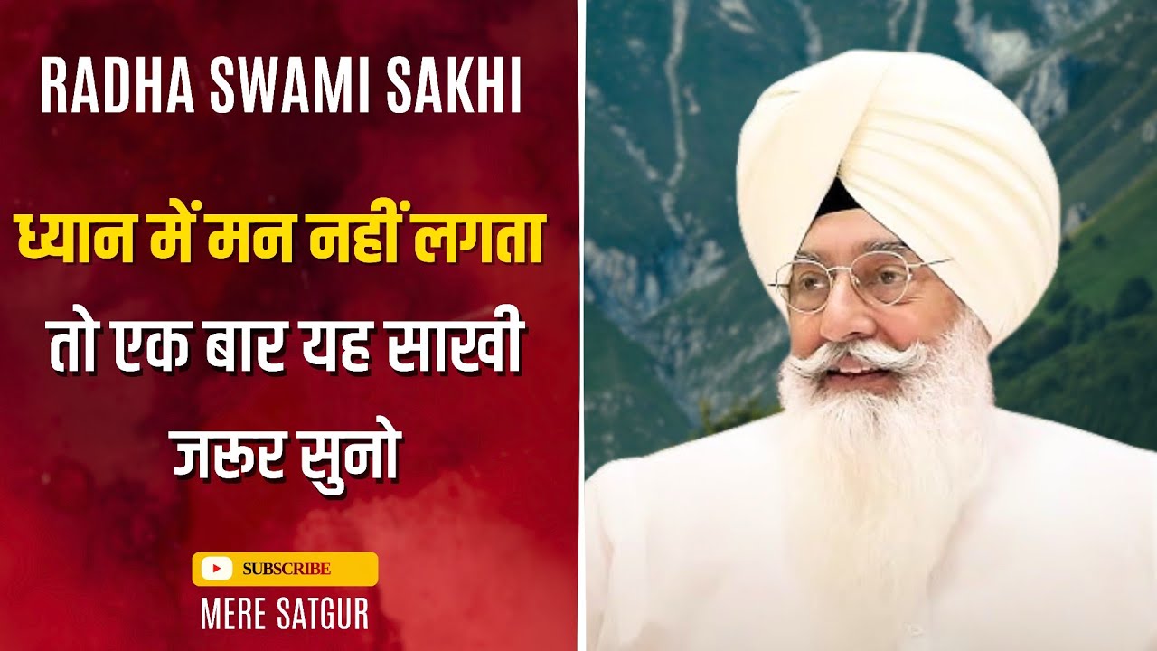 अंदर की रोशनी रुहानी साखी || Radha Soami Sakhi || Mere Satgur #radhaswami #babaji #radhasoami