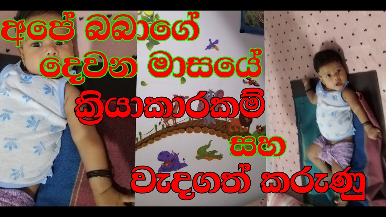 අපේ බබාගේ දෙවන මාසය 🌹🌹/2nd month baby