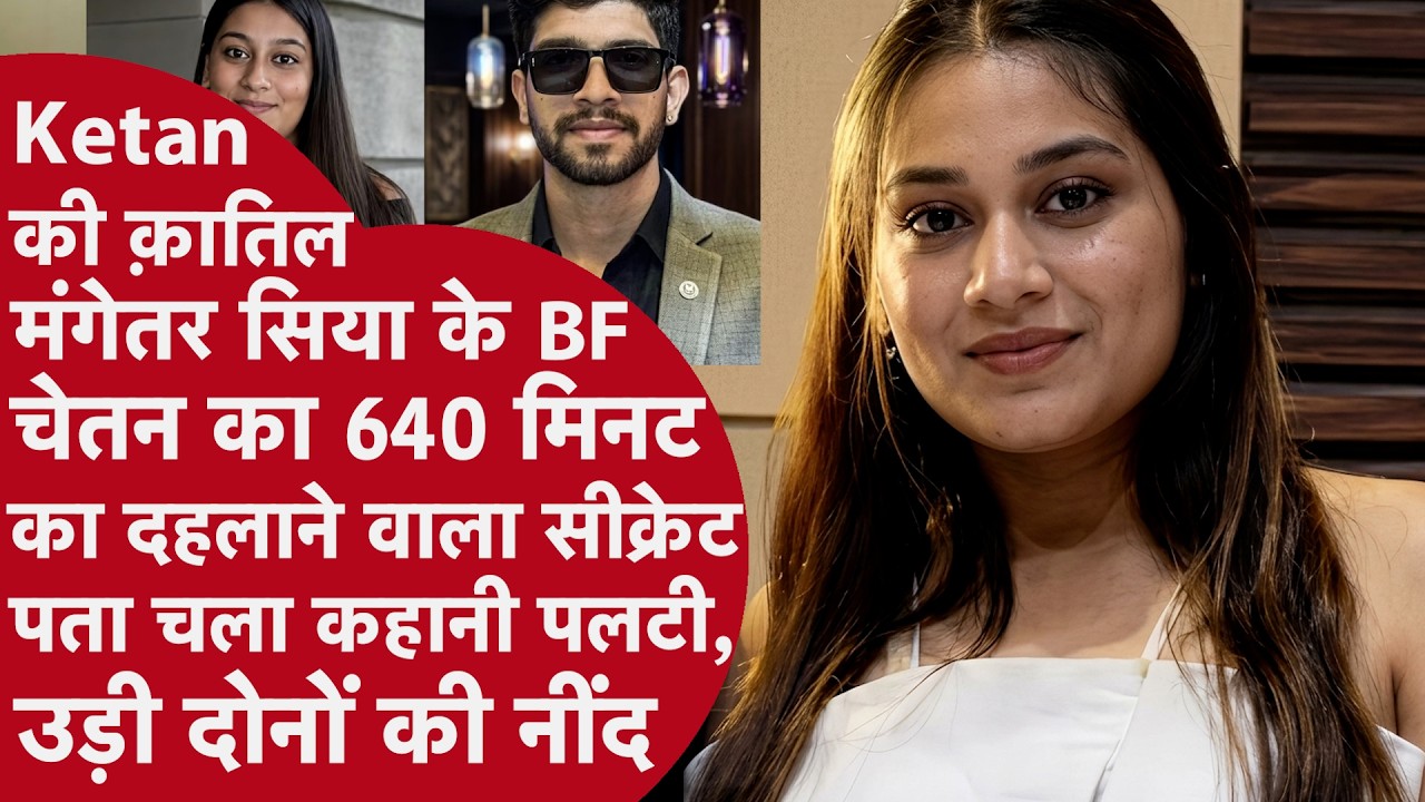Internet Off, Mobile Shop पर... Chetan की एक गलती ने खोल दिया Ketan Agarwal की Murder Mystery | Pune