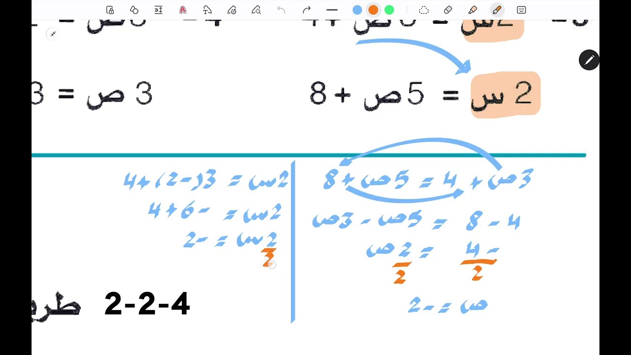 المعادلات الآنية طريقة المقادير حل #تمرين4_أ #شرح #الأستاذ#أسامة_رسمي #رياضيات_الصف_التاسع