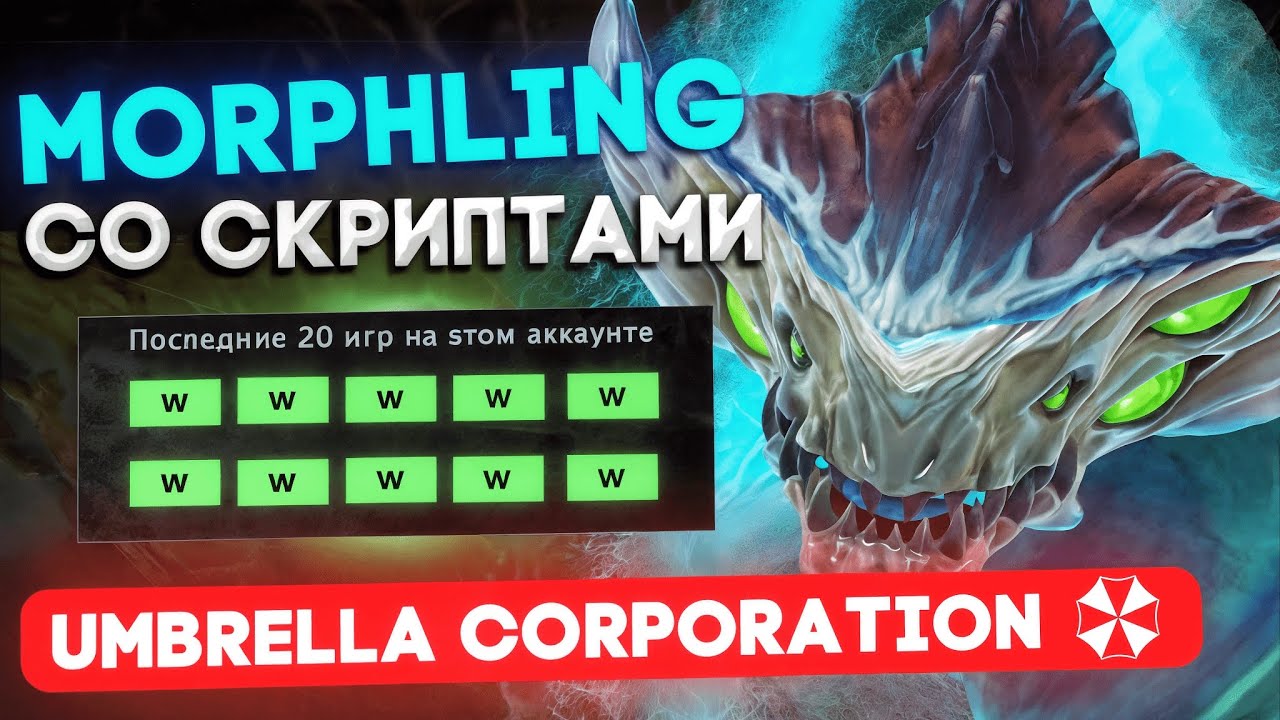 MORPHLING С ЧИТОМ СМОЕТ ВСЕХ НА СВОЕМ ПУТИ ЗА ПТСЫ | UMBRELLA | DOTA 2