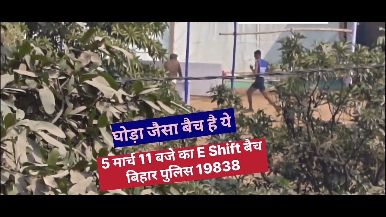 बिहार पुलिस कांस्टेबल 19838 भर्ती 🚨 गर्दनीबाग से Live 💯🤗 Bihar police physical 2026❤️ 5 मार्च #video